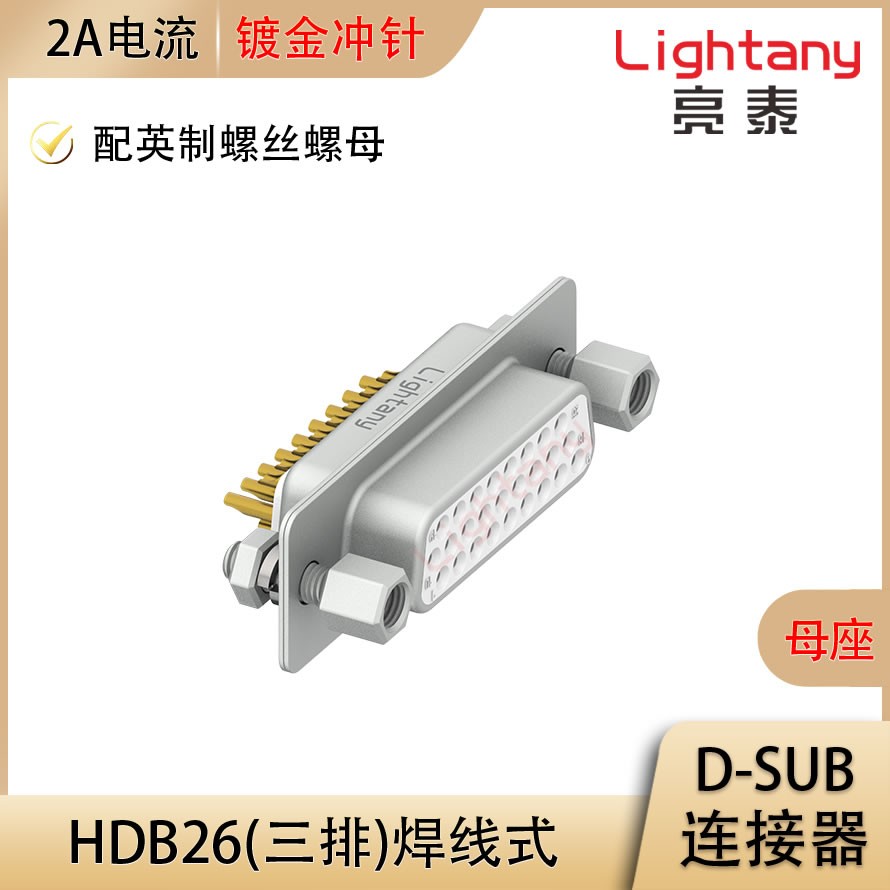 HDB26 母 焊線式/配螺絲螺母 沖針