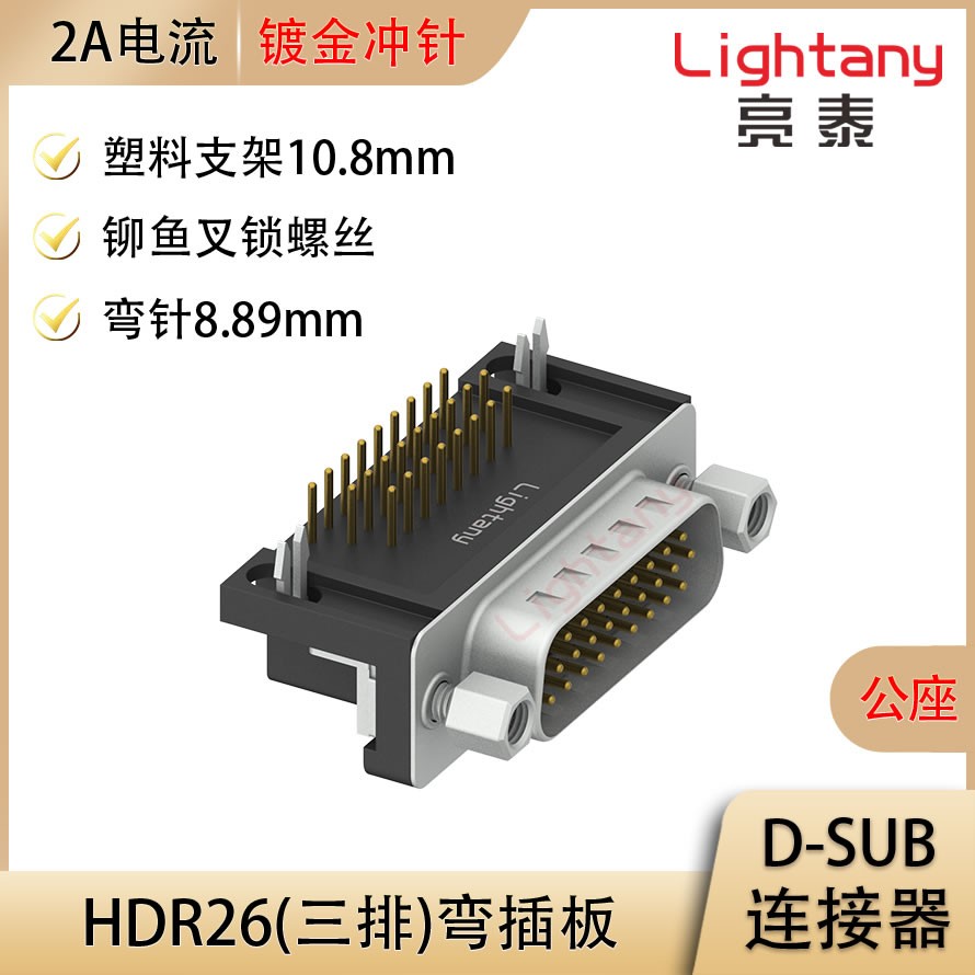 HDR26 公 彎插板8.89 塑料支架10.8 鎖螺絲 沖針