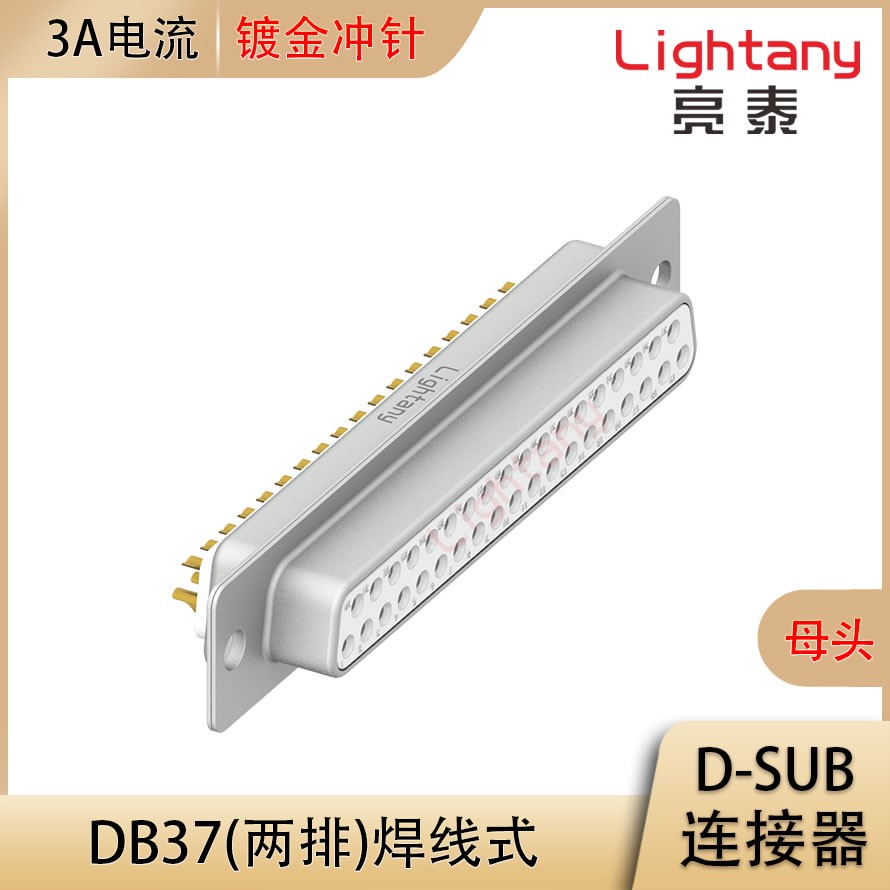 DB37 母 焊線(xiàn)式 光孔 沖針